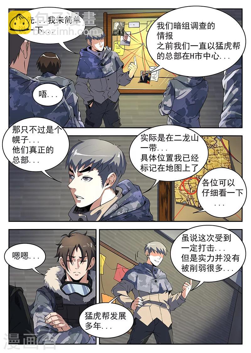 謝文東 - 第194話 猛虎幫全面潰敗 - 2