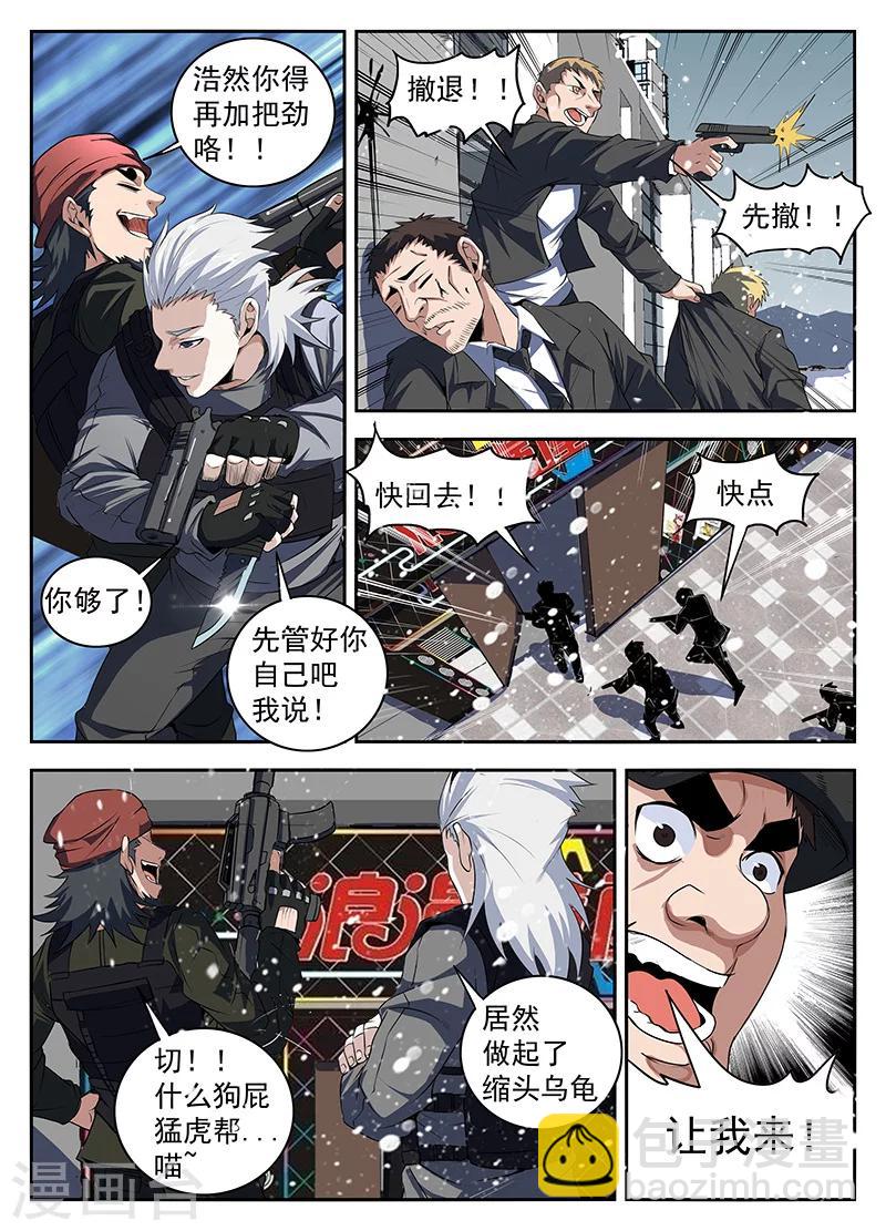 謝文東 - 第194話 猛虎幫全面潰敗 - 2