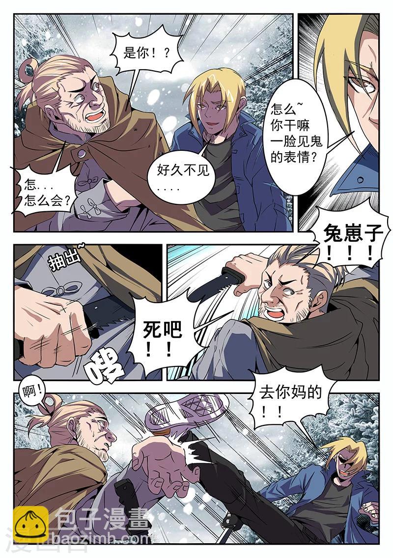 謝文東 - 第196話 你最好說話算話 - 2