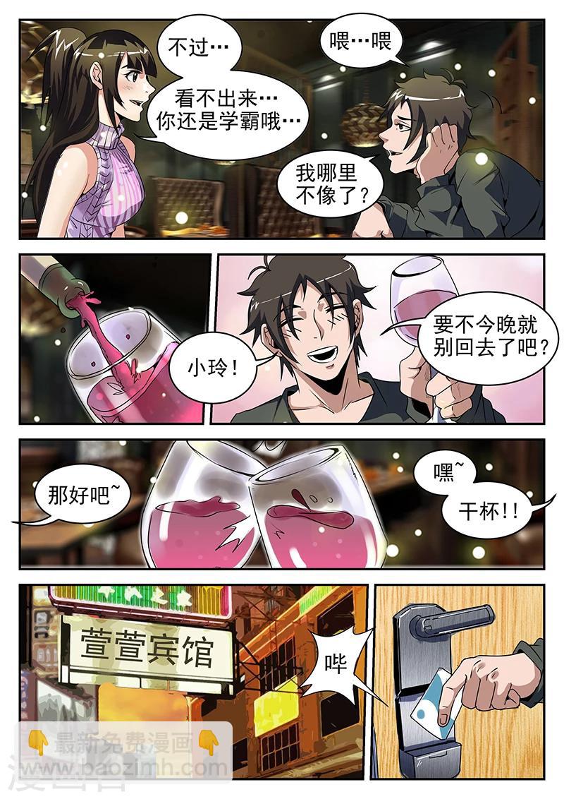 謝文東 - 第198話 重聚八仙酒店 - 2