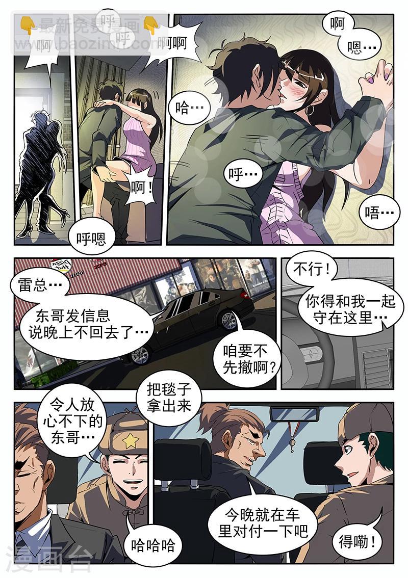 謝文東 - 第198話 重聚八仙酒店 - 1