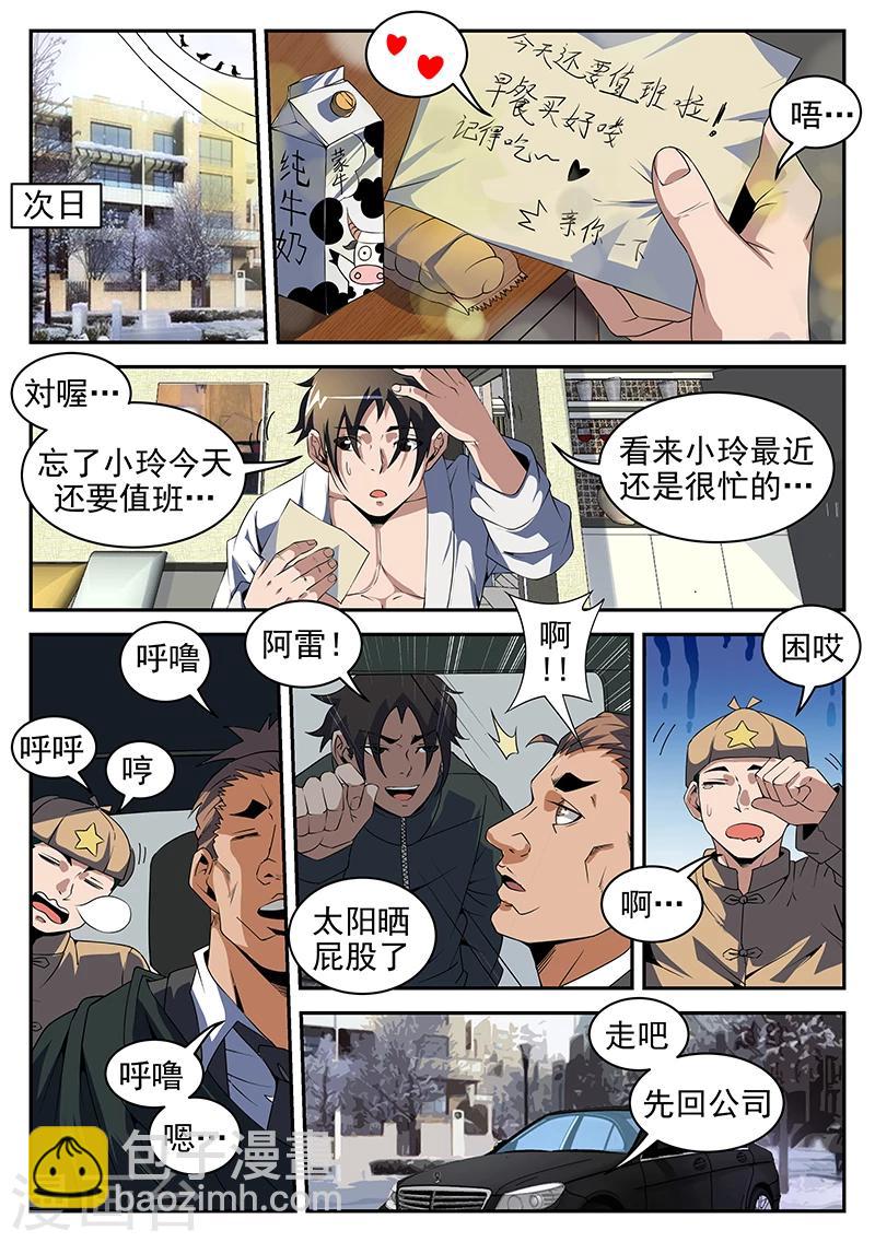 謝文東 - 第198話 重聚八仙酒店 - 2