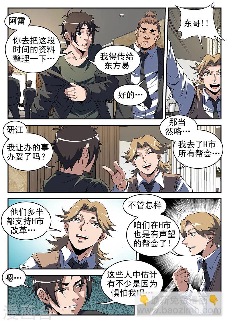 謝文東 - 第198話 重聚八仙酒店 - 2