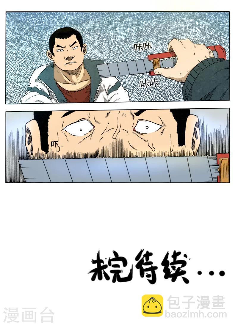 謝文東 - 第3話 反殺 - 1