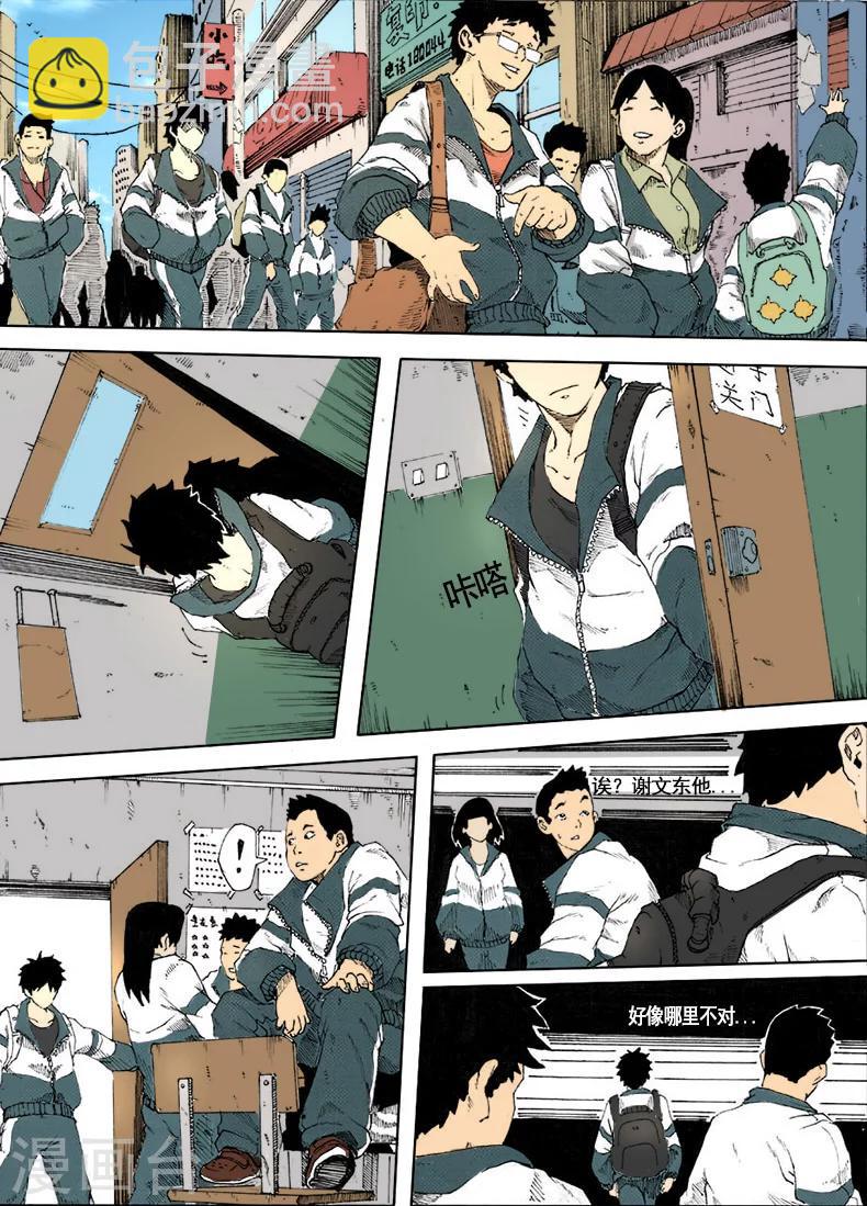 謝文東 - 第3話 反殺 - 1