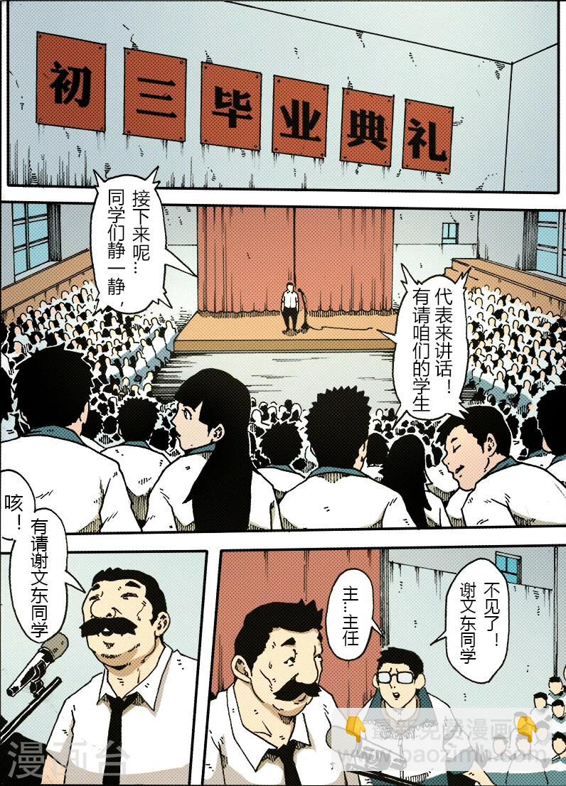 謝文東 - 第21話 中考 - 2