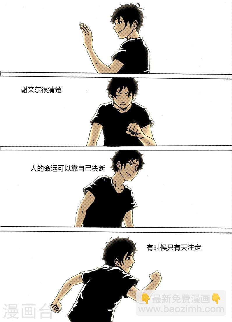 謝文東 - 第21話 中考 - 1