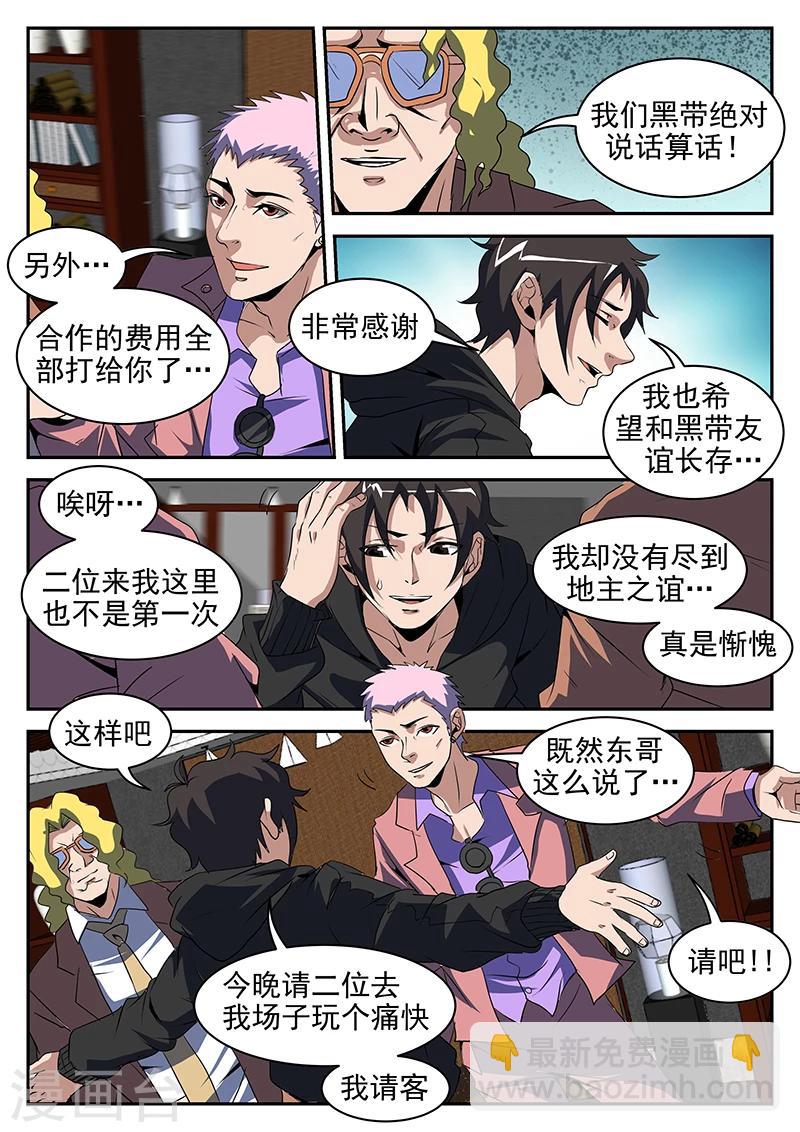 謝文東 - 第200話 制霸H市 - 2