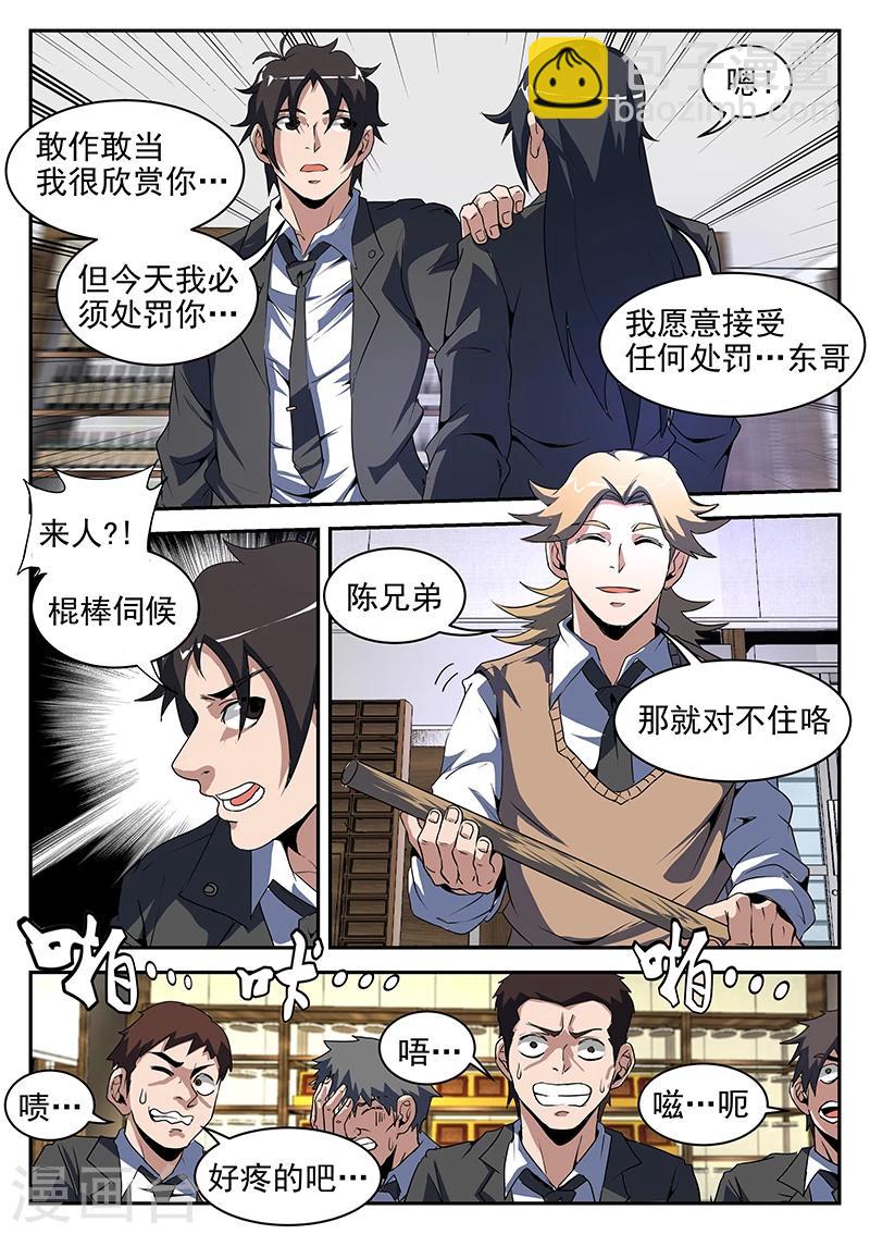 謝文東 - 第200話 制霸H市 - 2