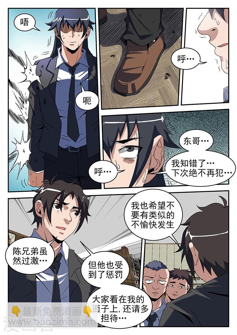 謝文東 - 第200話 制霸H市 - 1