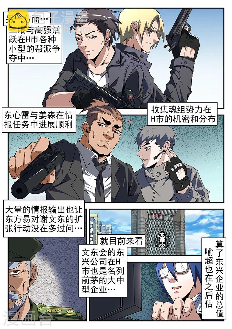 謝文東 - 第200話 制霸H市 - 1
