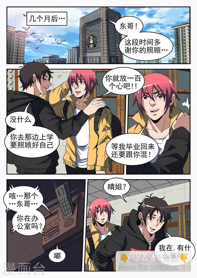 謝文東 - 第200話 制霸H市 - 1