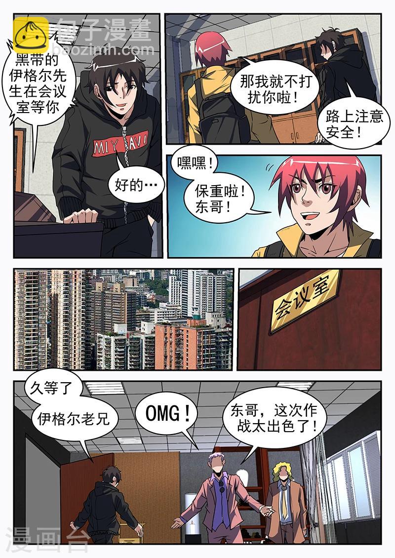 謝文東 - 第200話 制霸H市 - 2