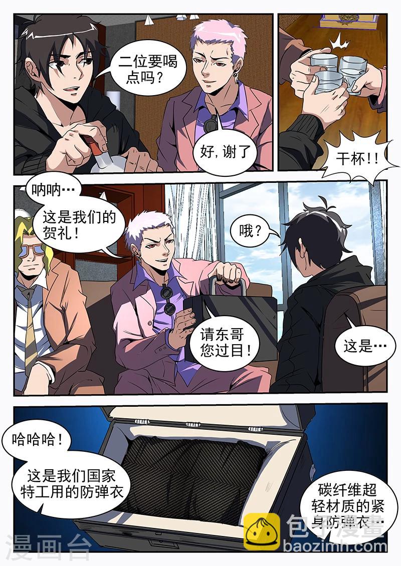 謝文東 - 第200話 制霸H市 - 1