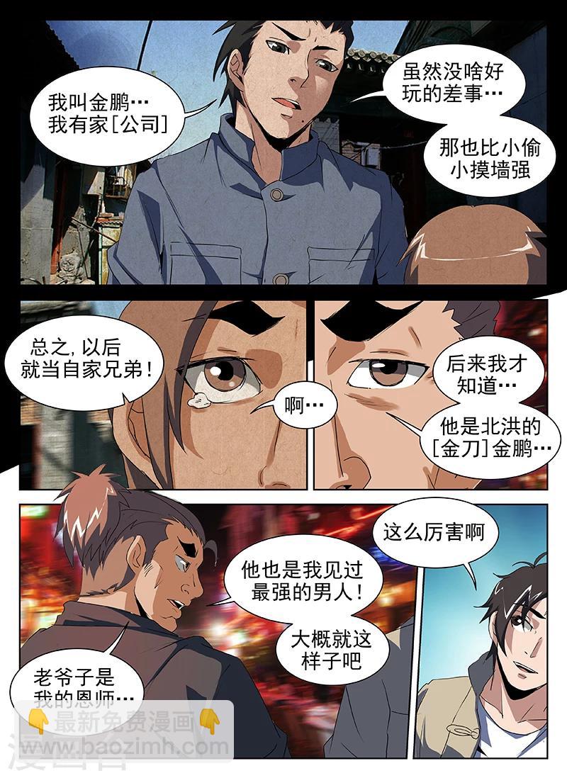 謝文東 - 第202話 什麼！是你？！ - 1