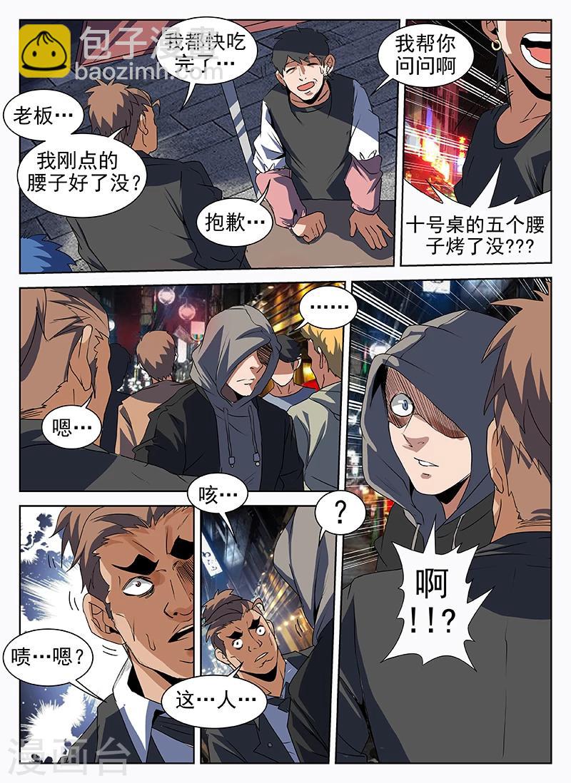 謝文東 - 第202話 什麼！是你？！ - 1