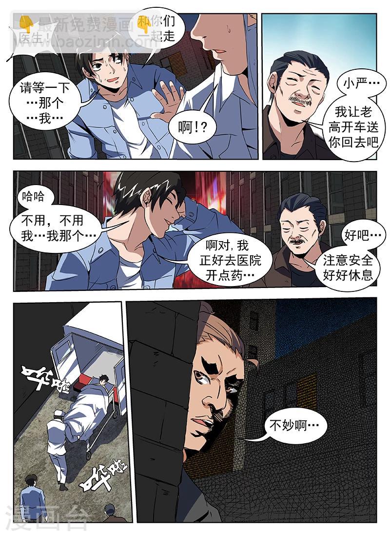 第204话 什么？没死？9