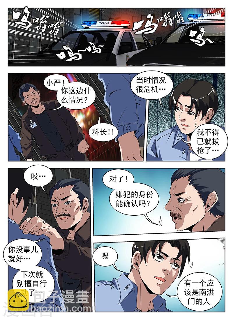 謝文東 - 第204話 什麼？沒死？ - 2