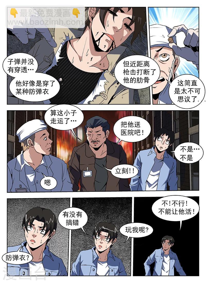 謝文東 - 第204話 什麼？沒死？ - 1