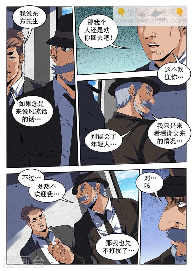 謝文東 - 第206話 手術成功了！ - 1