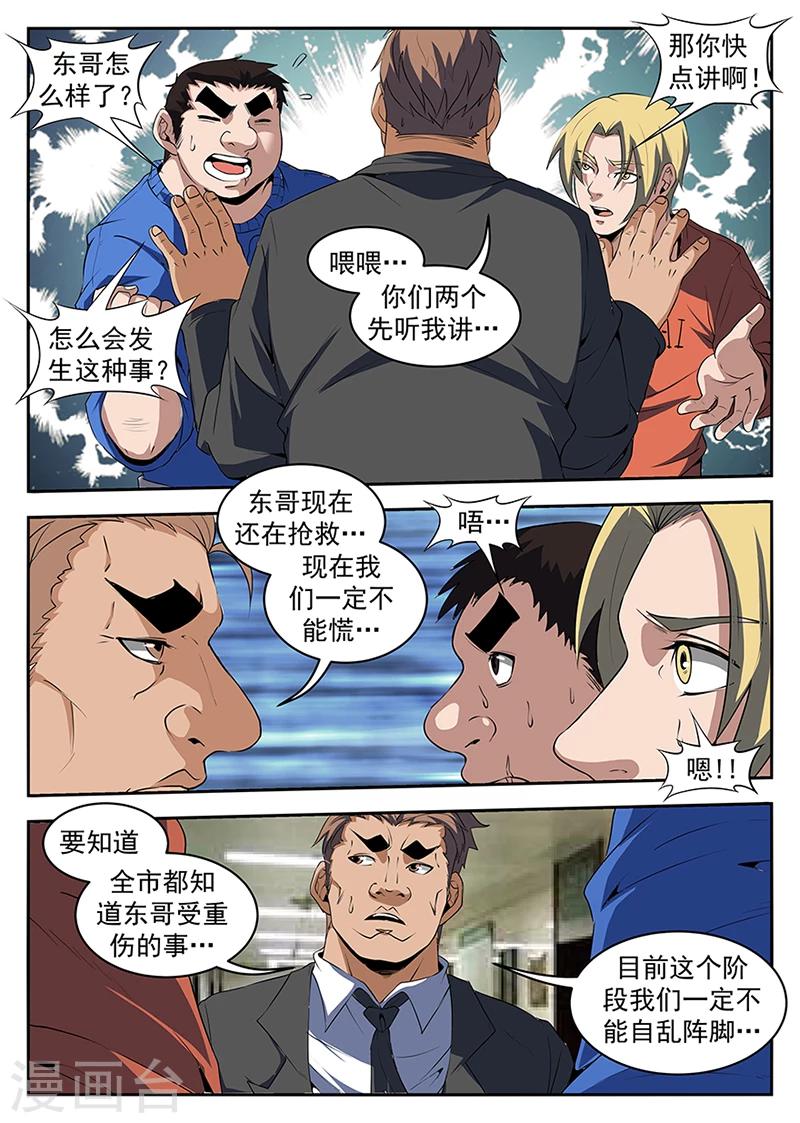 謝文東 - 第206話 手術成功了！ - 1