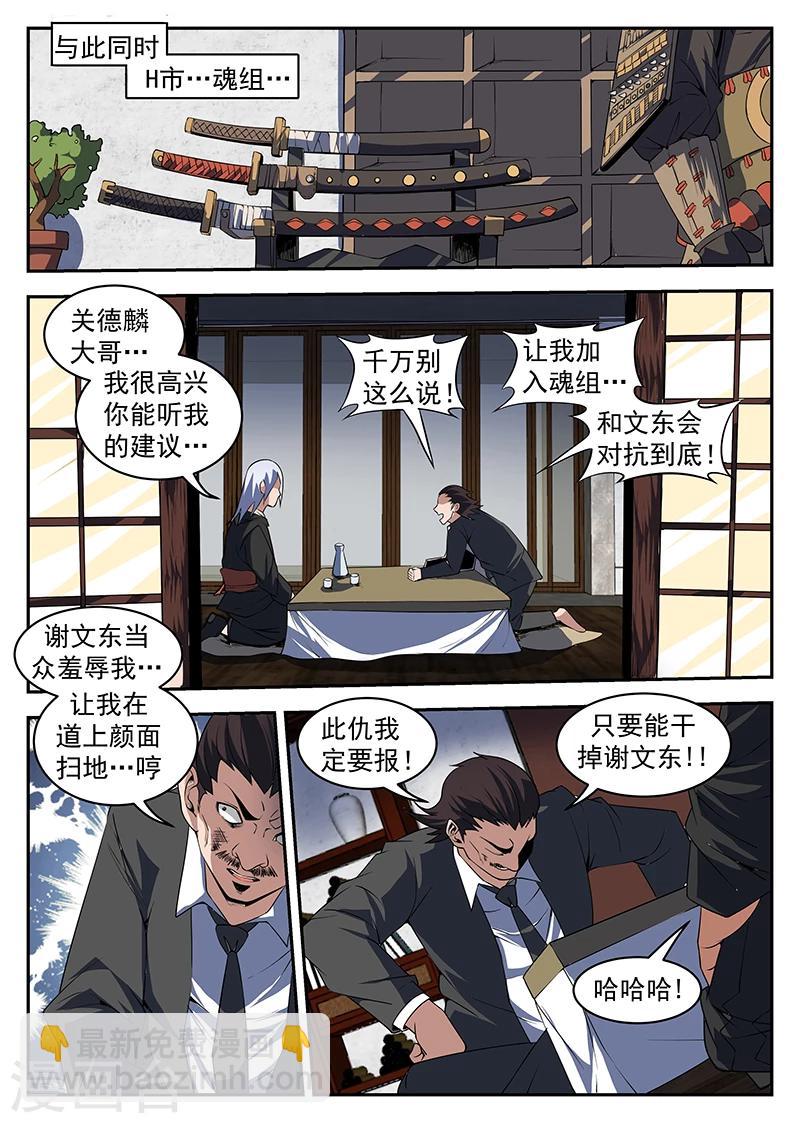 謝文東 - 第206話 手術成功了！ - 1