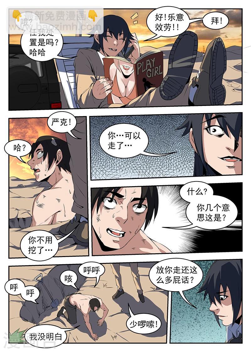 謝文東 - 第208話 處理嚴克 - 2