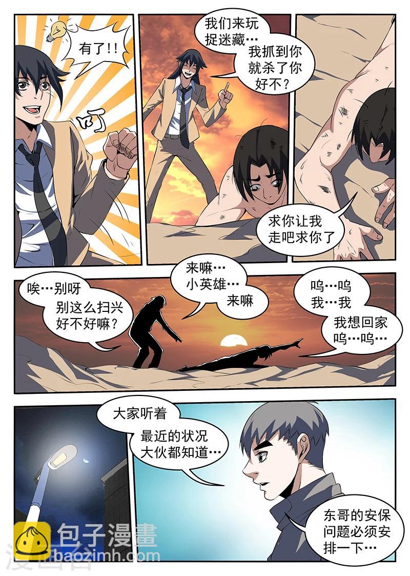 謝文東 - 第208話 處理嚴克 - 1