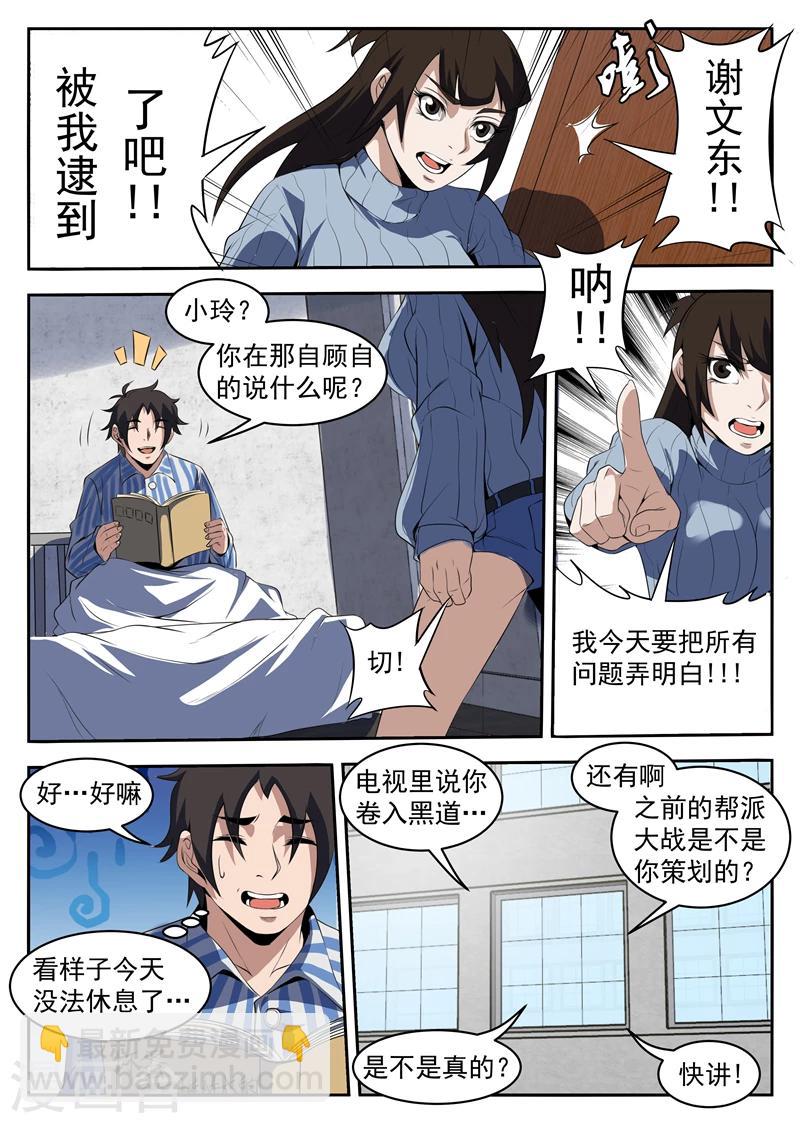 謝文東 - 第210話 我陳百成打頭陣 - 1