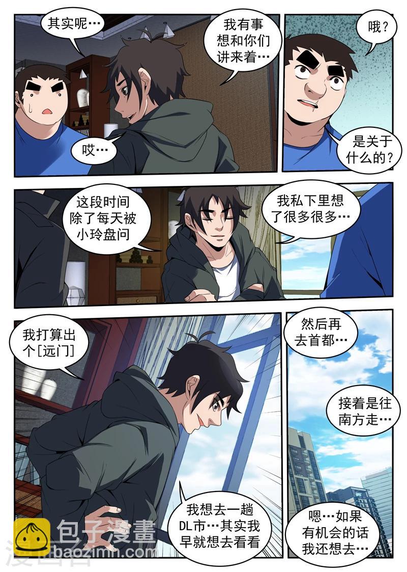 謝文東 - 第214話 感謝東哥信任！ - 1