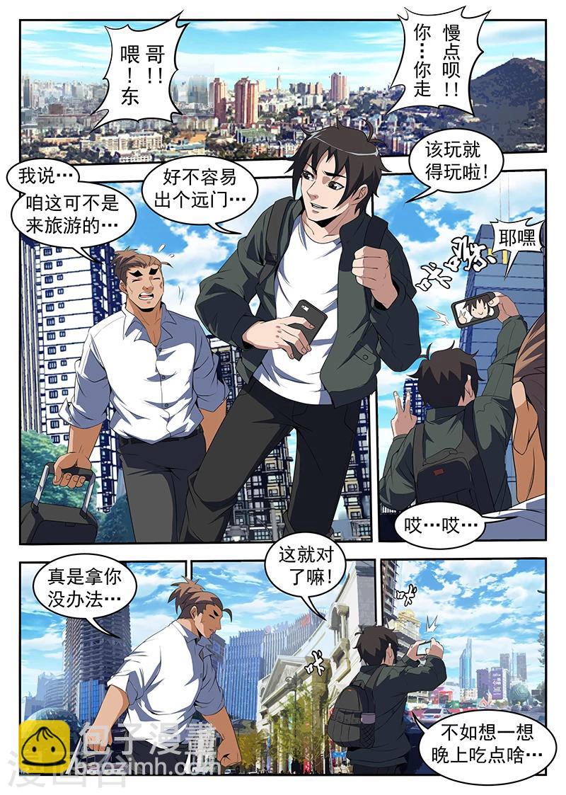 謝文東 - 第216話 別讓我再看見你！ - 2