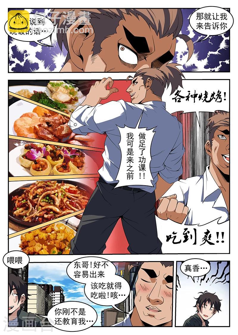 謝文東 - 第216話 別讓我再看見你！ - 1