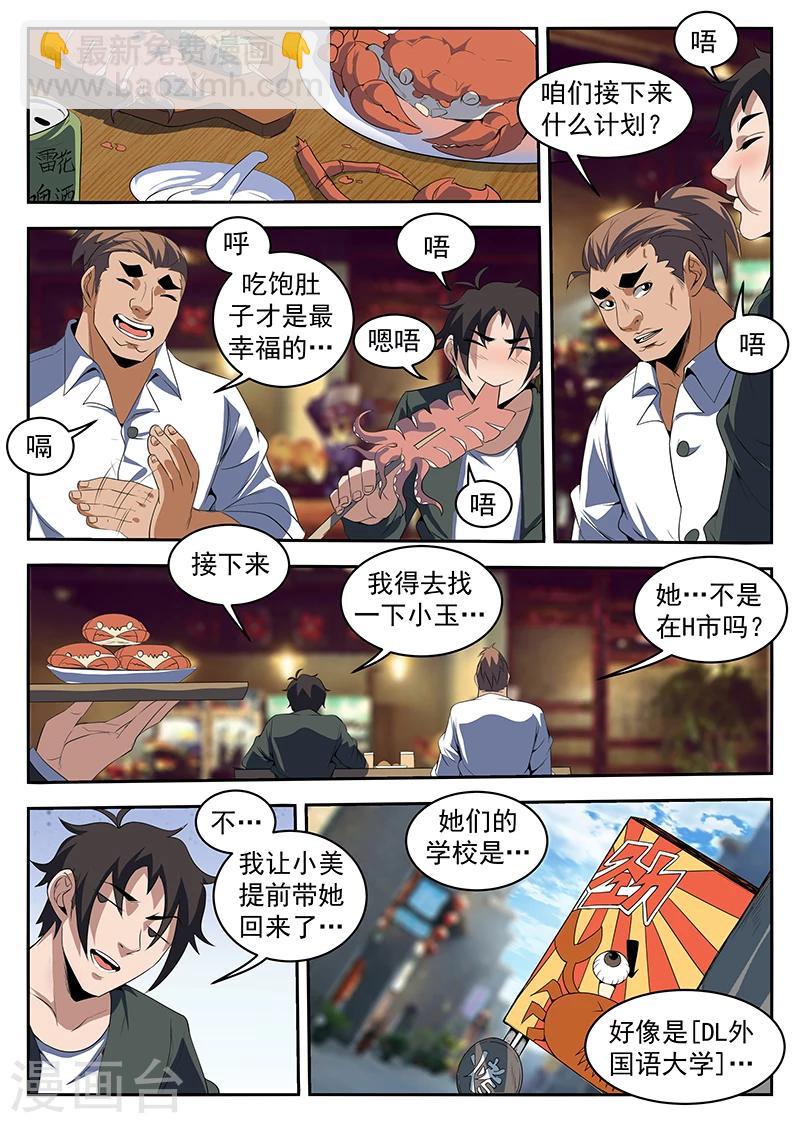 谢文东 - 第216话 别让我再看见你！ - 2