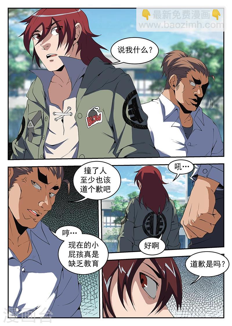 謝文東 - 第216話 別讓我再看見你！ - 1