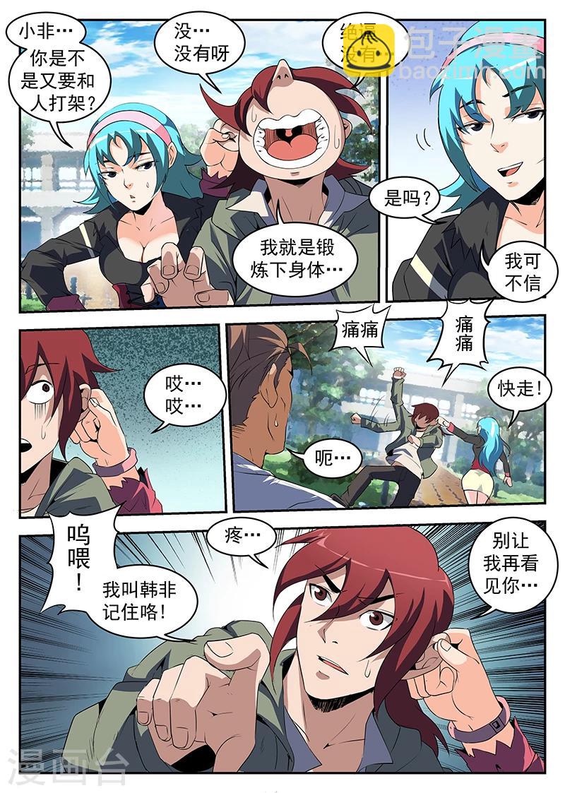 謝文東 - 第216話 別讓我再看見你！ - 1