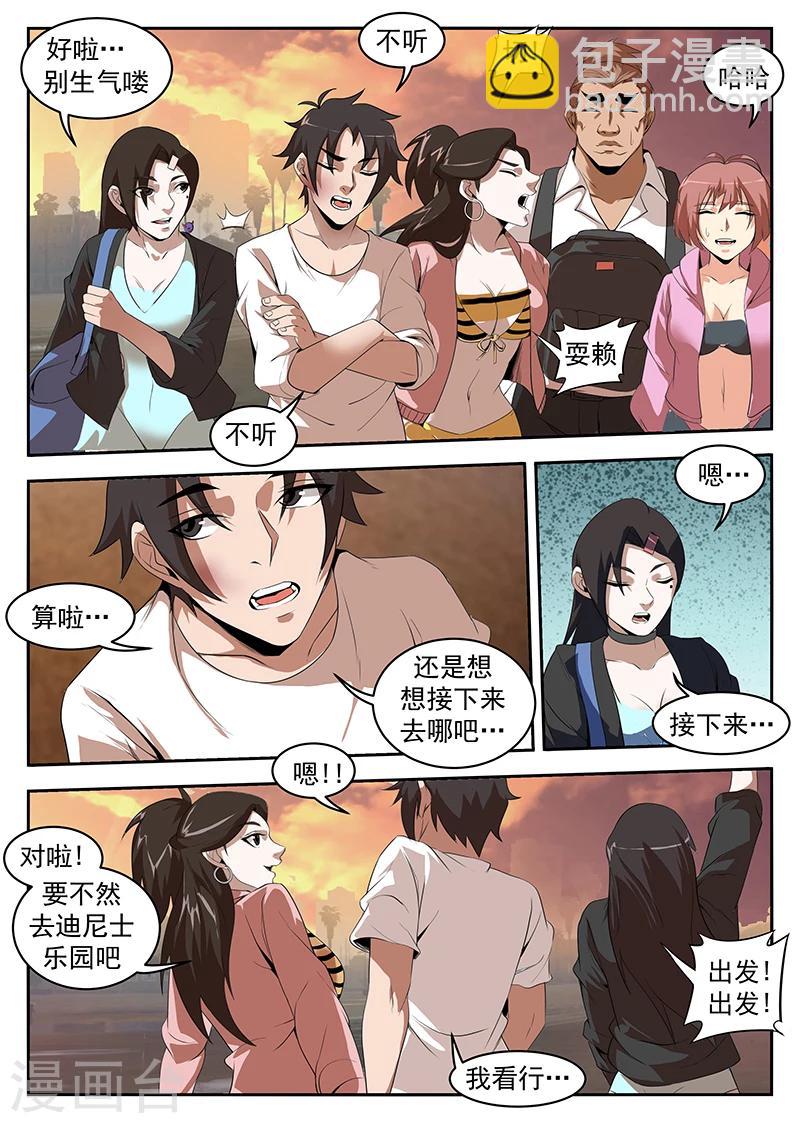 謝文東 - 第218話 他們有槍啊！ - 1