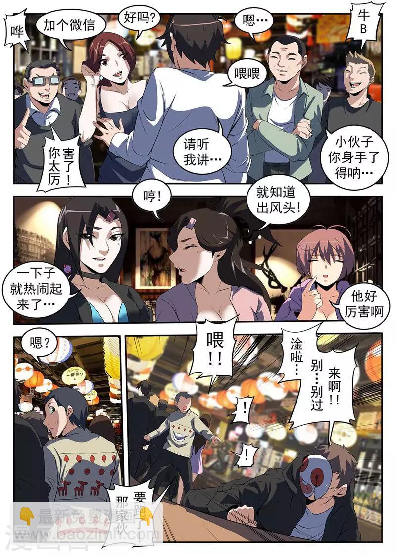 謝文東 - 第220話 京城 - 2