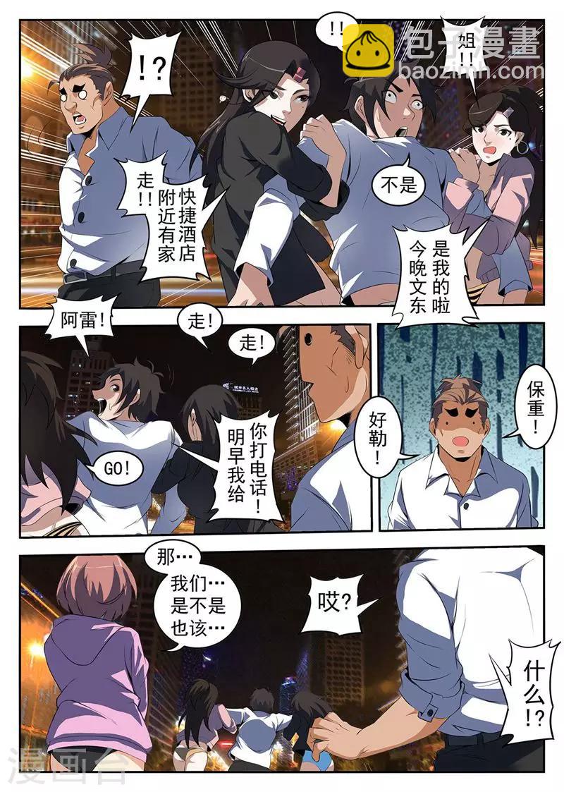 謝文東 - 第220話 京城 - 1