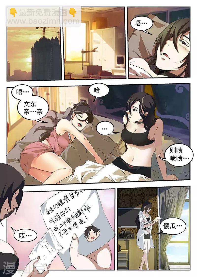 謝文東 - 第220話 京城 - 2