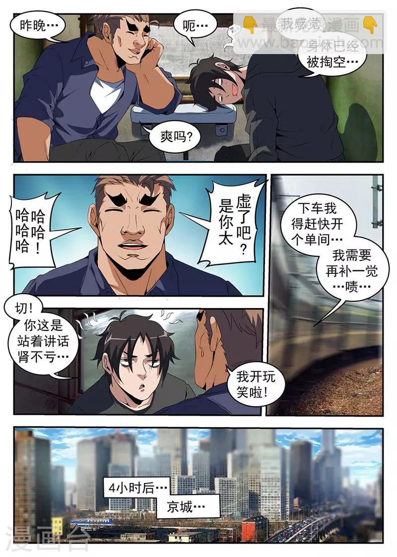 謝文東 - 第220話 京城 - 1