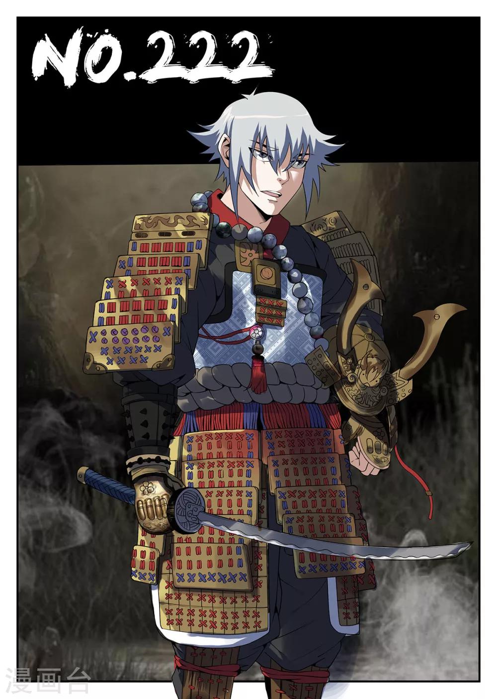 謝文東 - 第222話 你們不要過來啊！ - 1