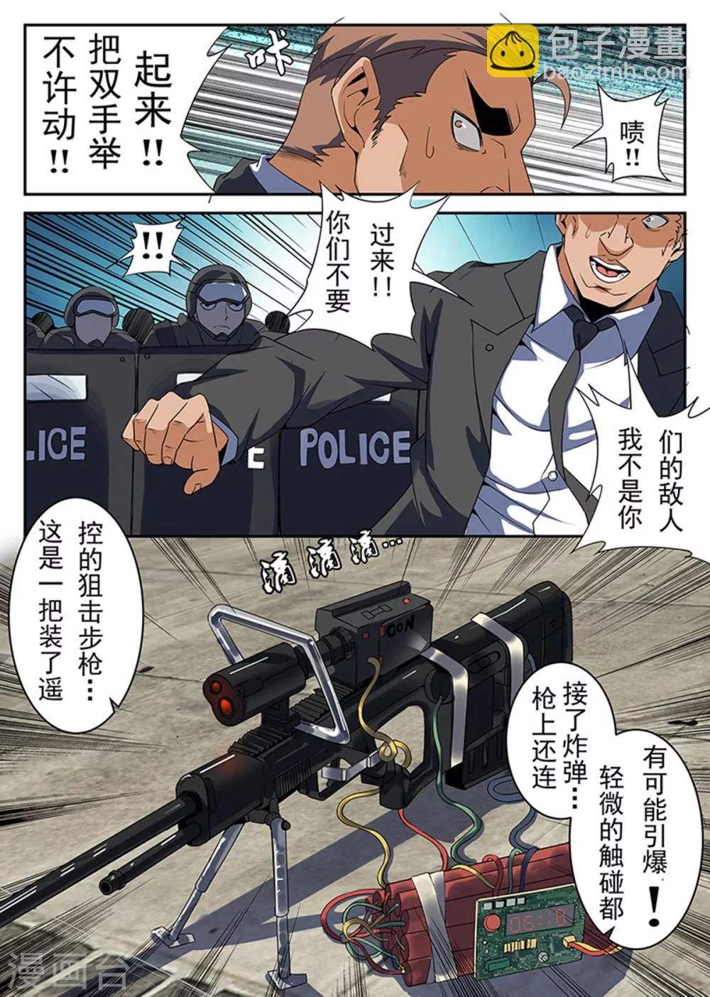 謝文東 - 第222話 你們不要過來啊！ - 3