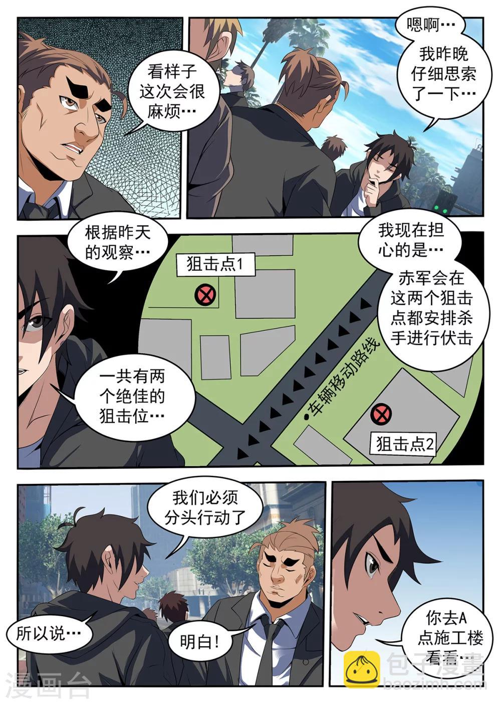 謝文東 - 第222話 你們不要過來啊！ - 3