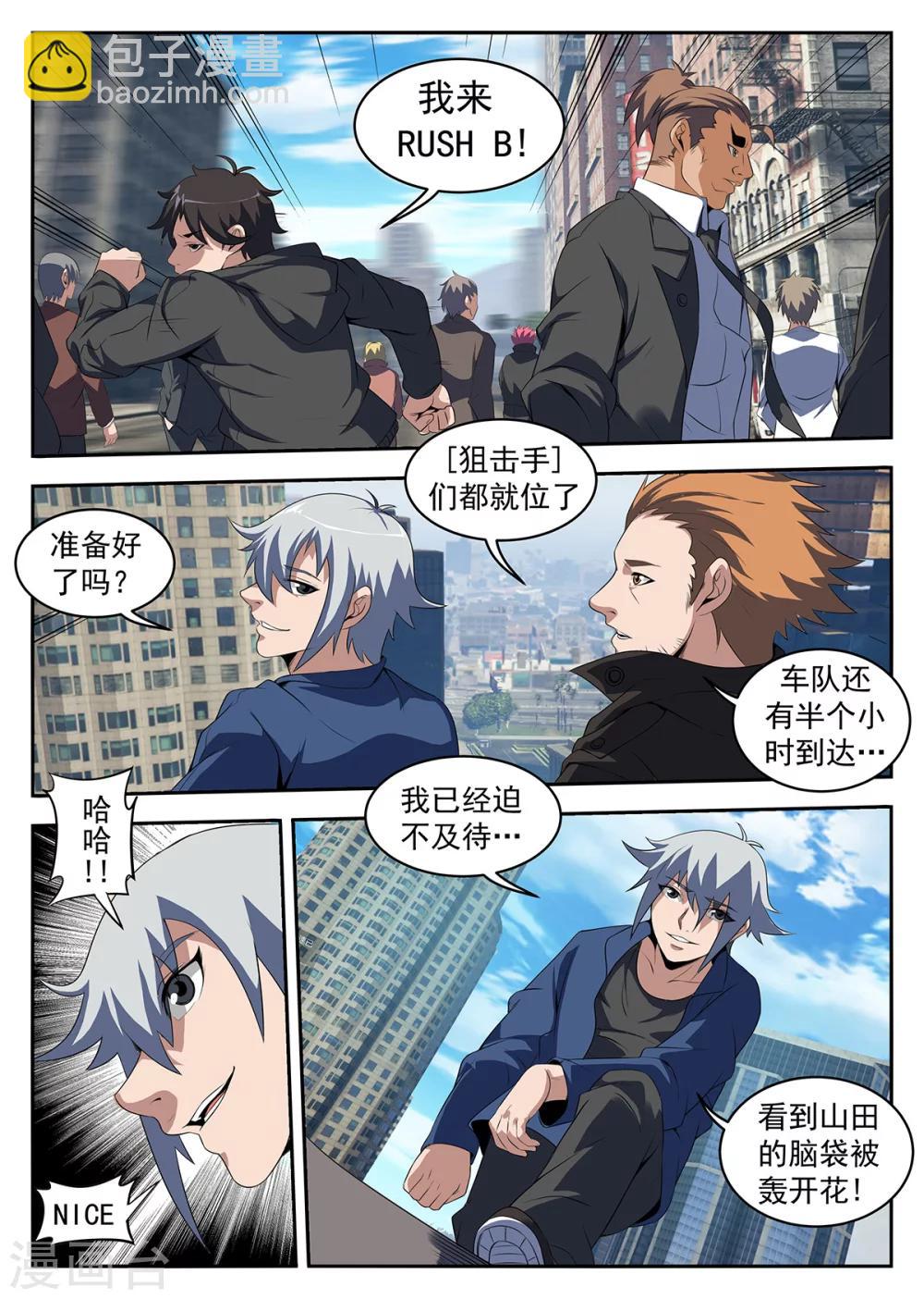 謝文東 - 第222話 你們不要過來啊！ - 1