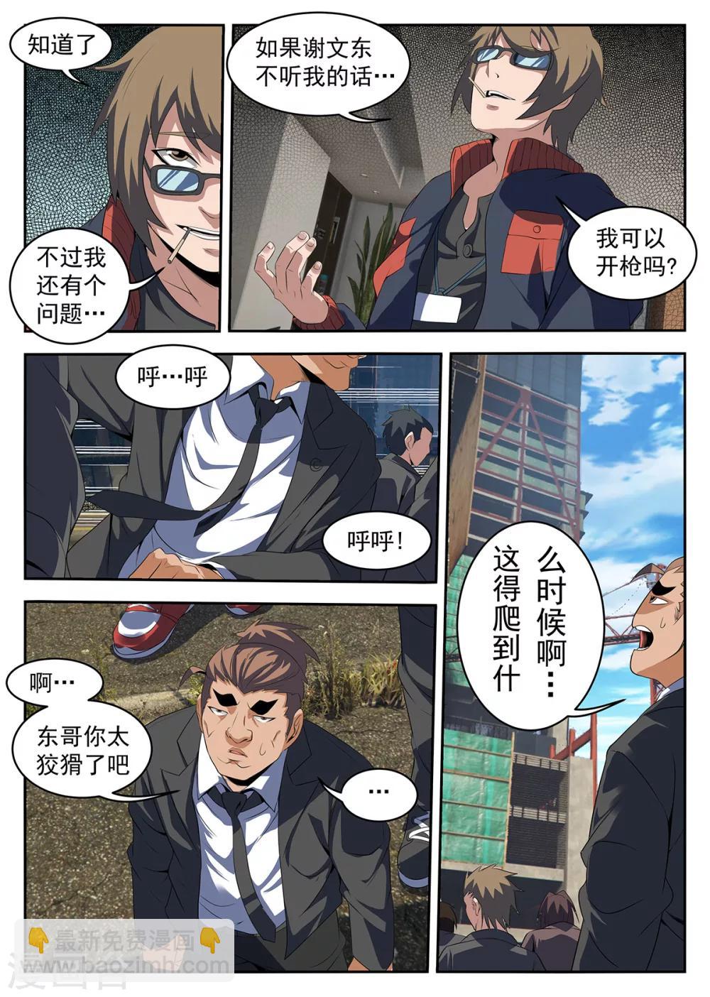 謝文東 - 第222話 你們不要過來啊！ - 3