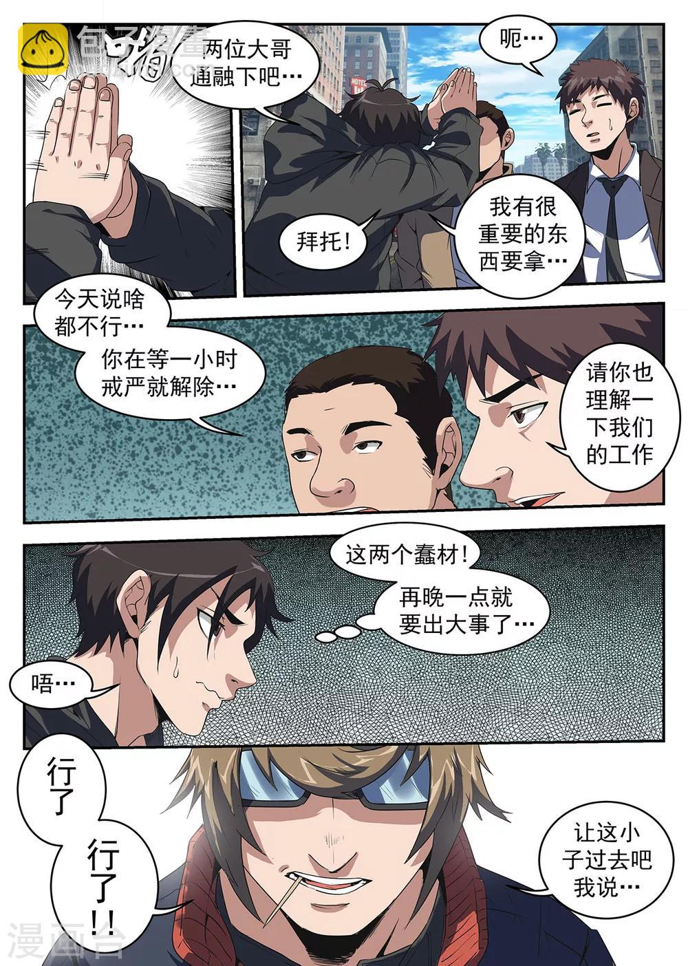 謝文東 - 第222話 你們不要過來啊！ - 3