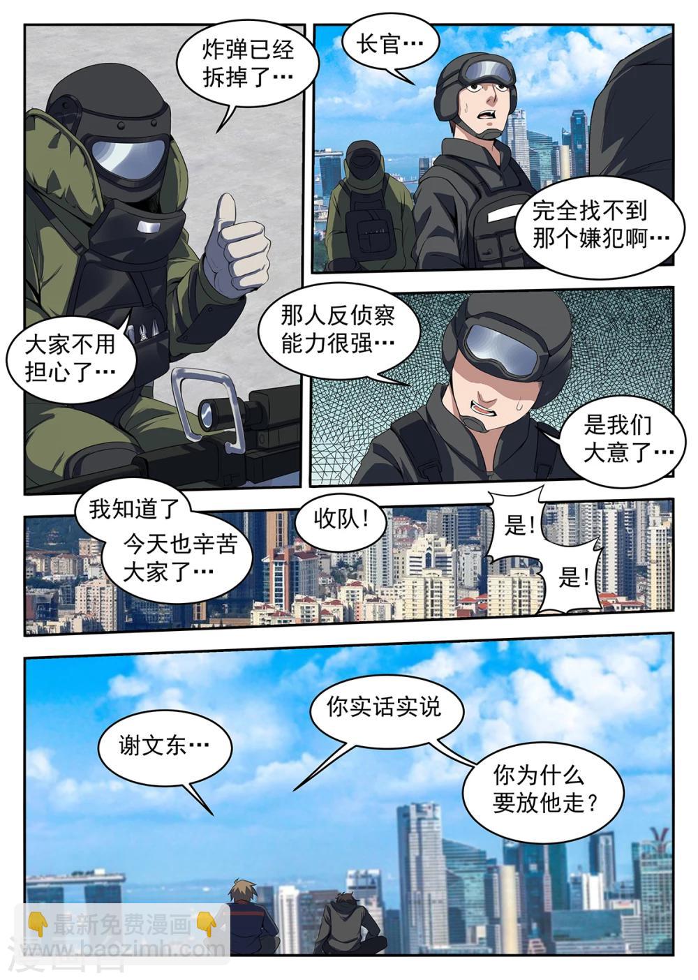 謝文東 - 第224話 洪門出事了 - 2