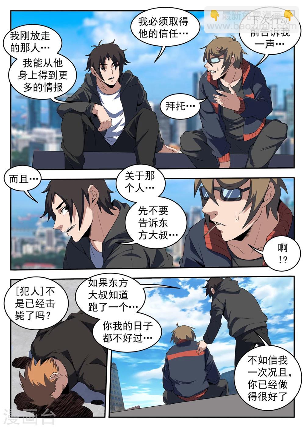 謝文東 - 第224話 洪門出事了 - 1