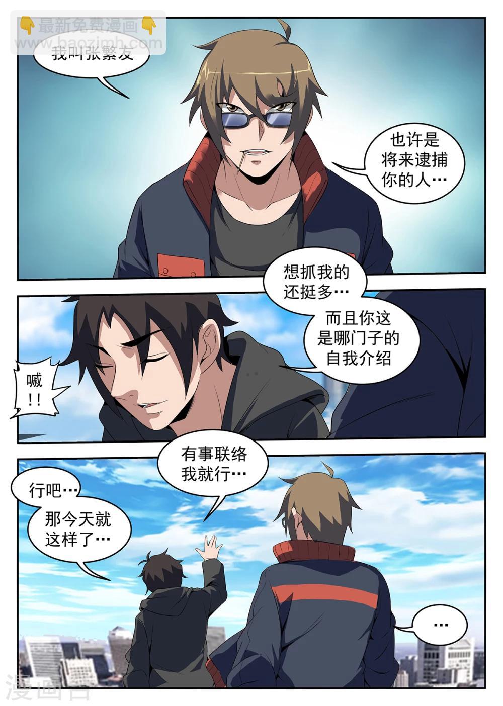 謝文東 - 第224話 洪門出事了 - 1