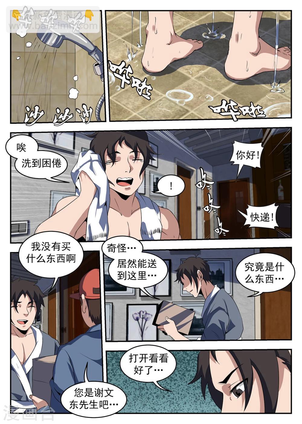 謝文東 - 第224話 洪門出事了 - 1